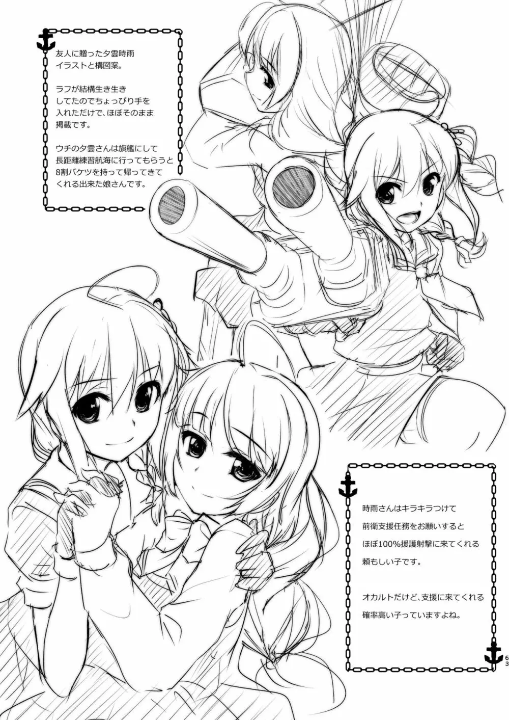 艦装☆息子～艦これ二次創作コンピレーション～ 63ページ