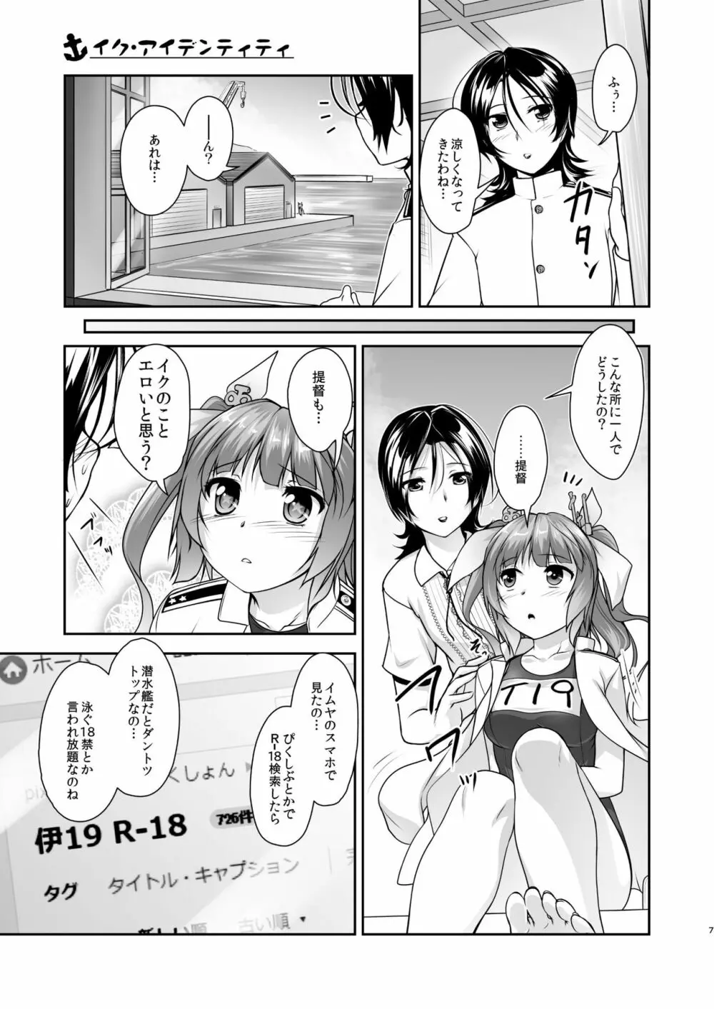 艦装☆息子～艦これ二次創作コンピレーション～ 7ページ