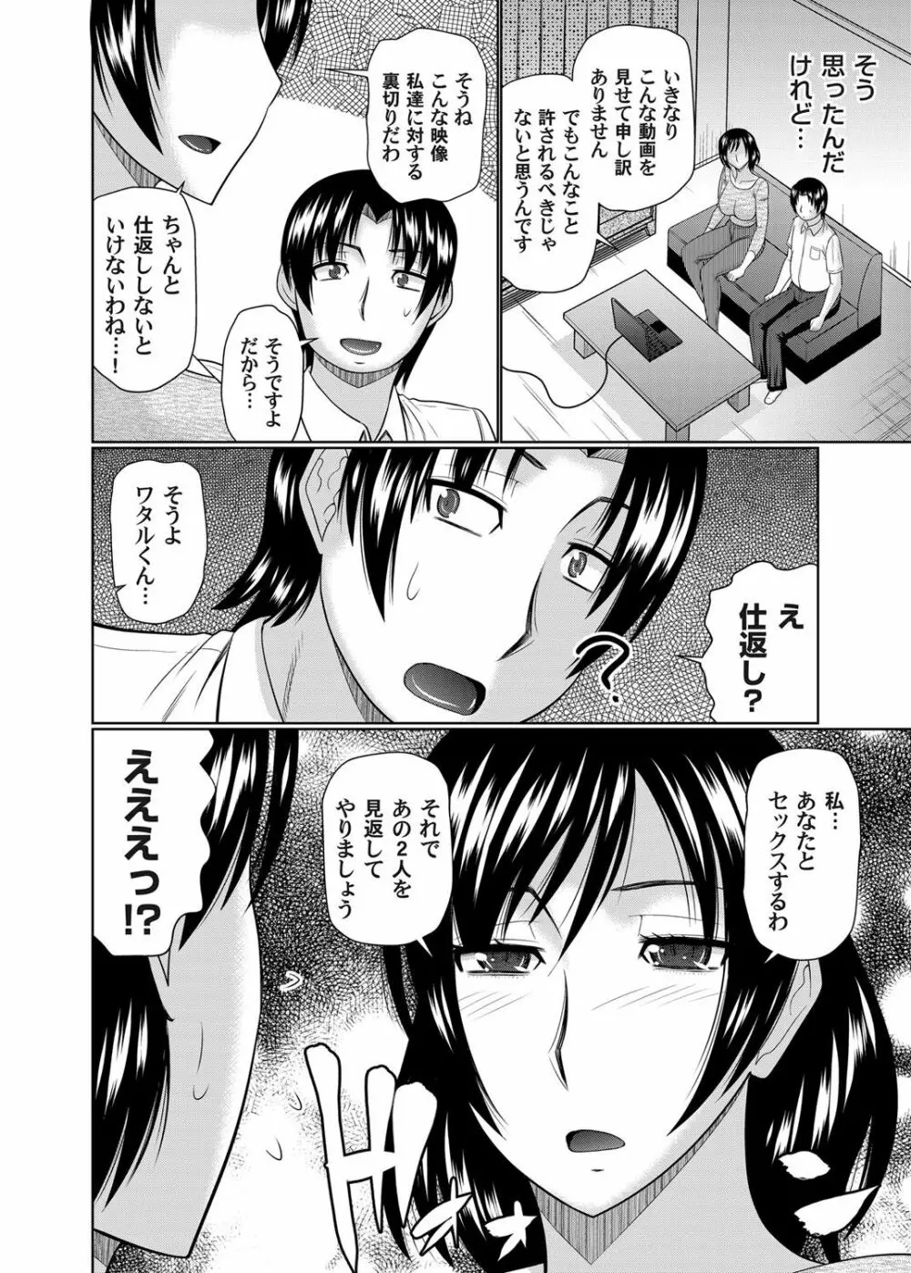 彼女が母親だったなら 2ページ