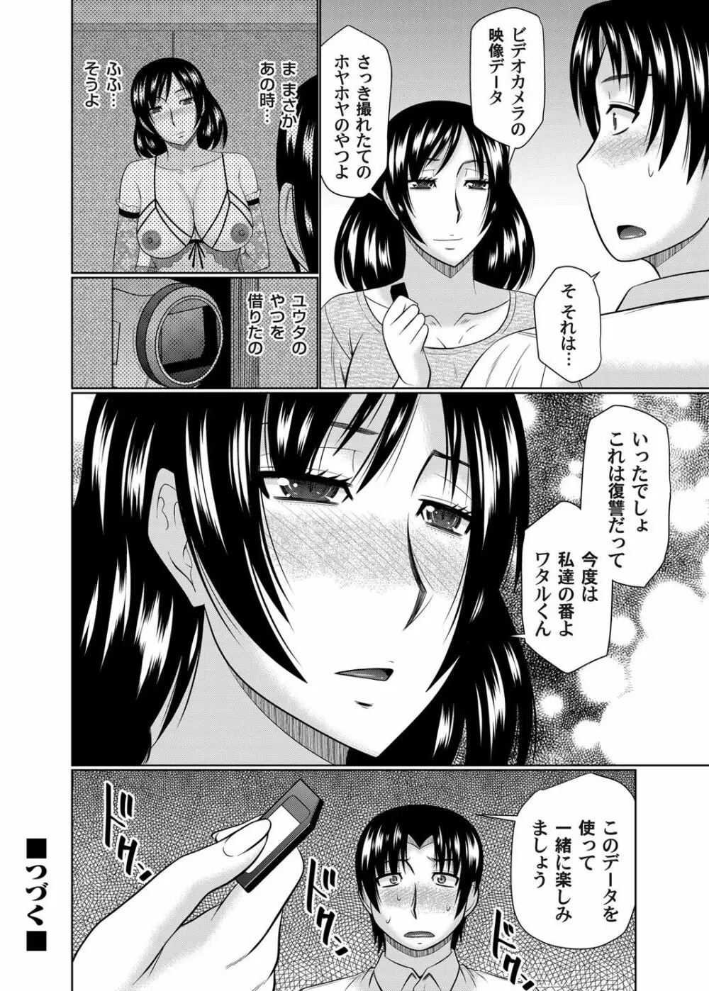 彼女が母親だったなら 22ページ