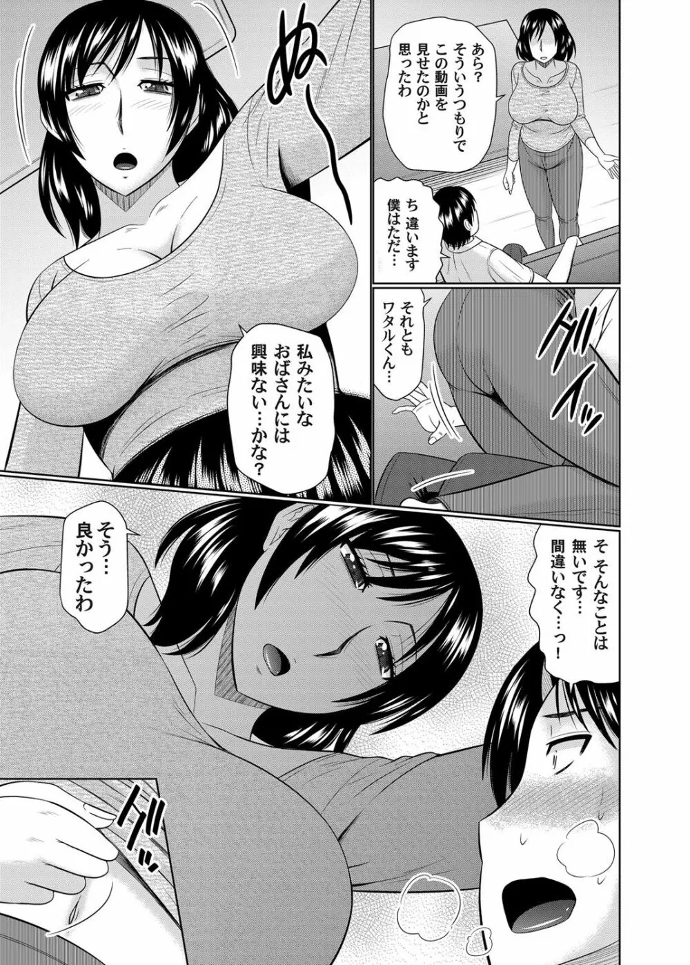 彼女が母親だったなら 3ページ