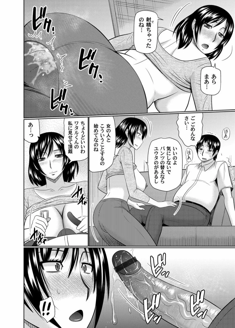 彼女が母親だったなら 6ページ