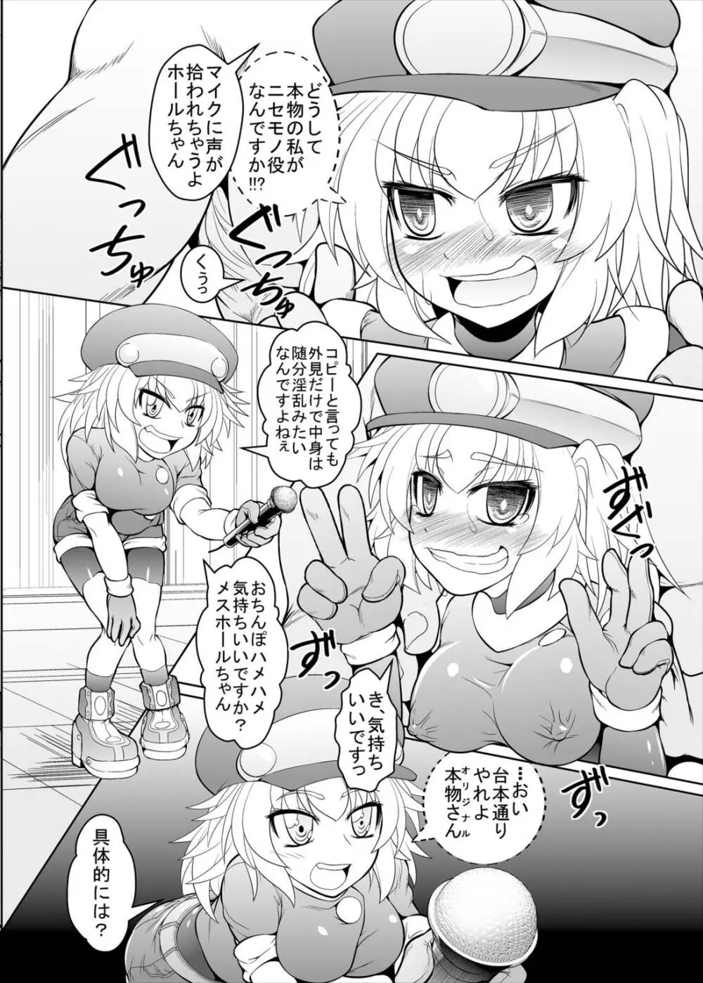 ロールちゃんねる! 本日のゲストは…私!? 9ページ