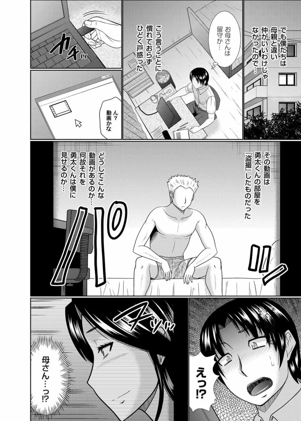 彼女が母親だったら 2ページ