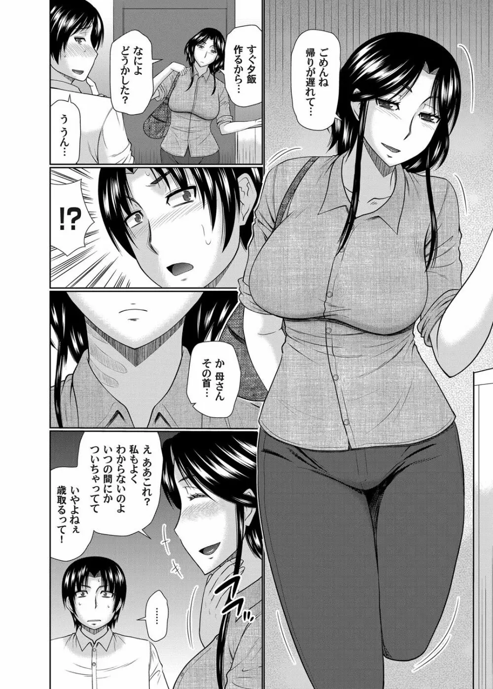 彼女が母親だったら 20ページ