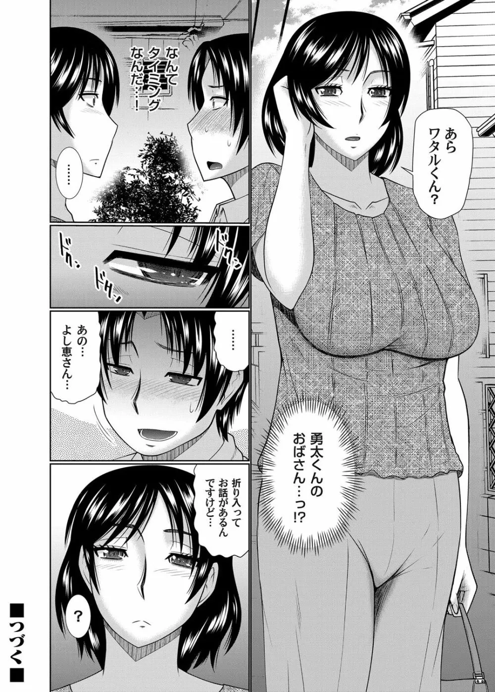 彼女が母親だったら 22ページ