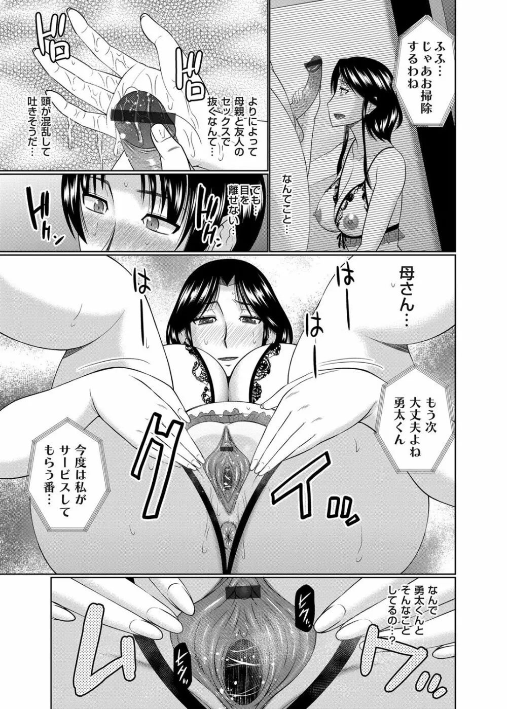 彼女が母親だったら 9ページ