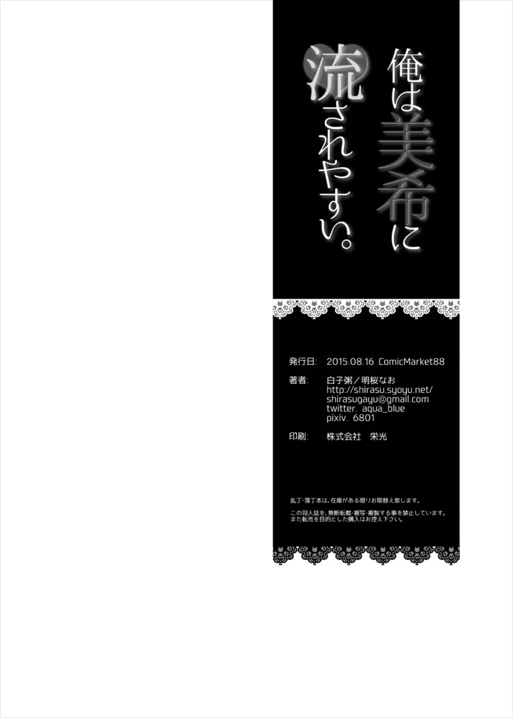 俺は美希に流されやすい。 21ページ