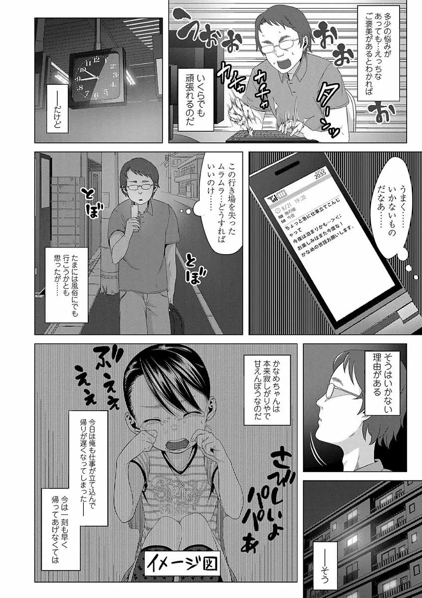 父と娘の性愛白書 100ページ