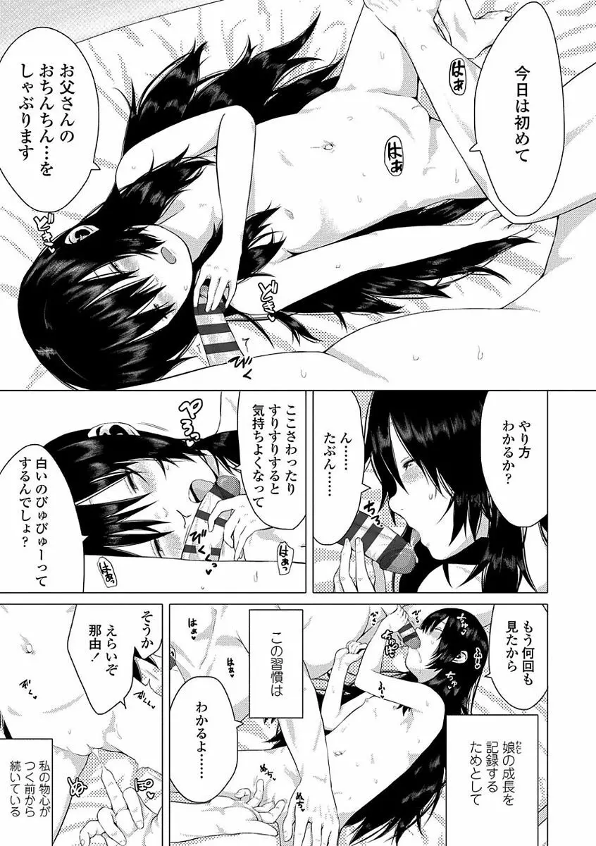 父と娘の性愛白書 11ページ