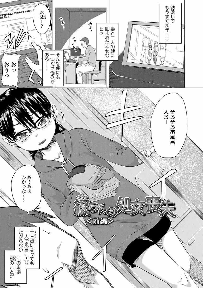 父と娘の性愛白書 139ページ