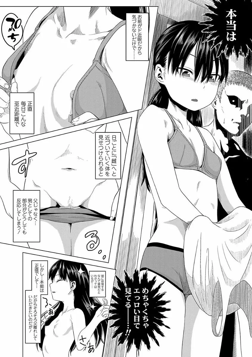 父と娘の性愛白書 142ページ