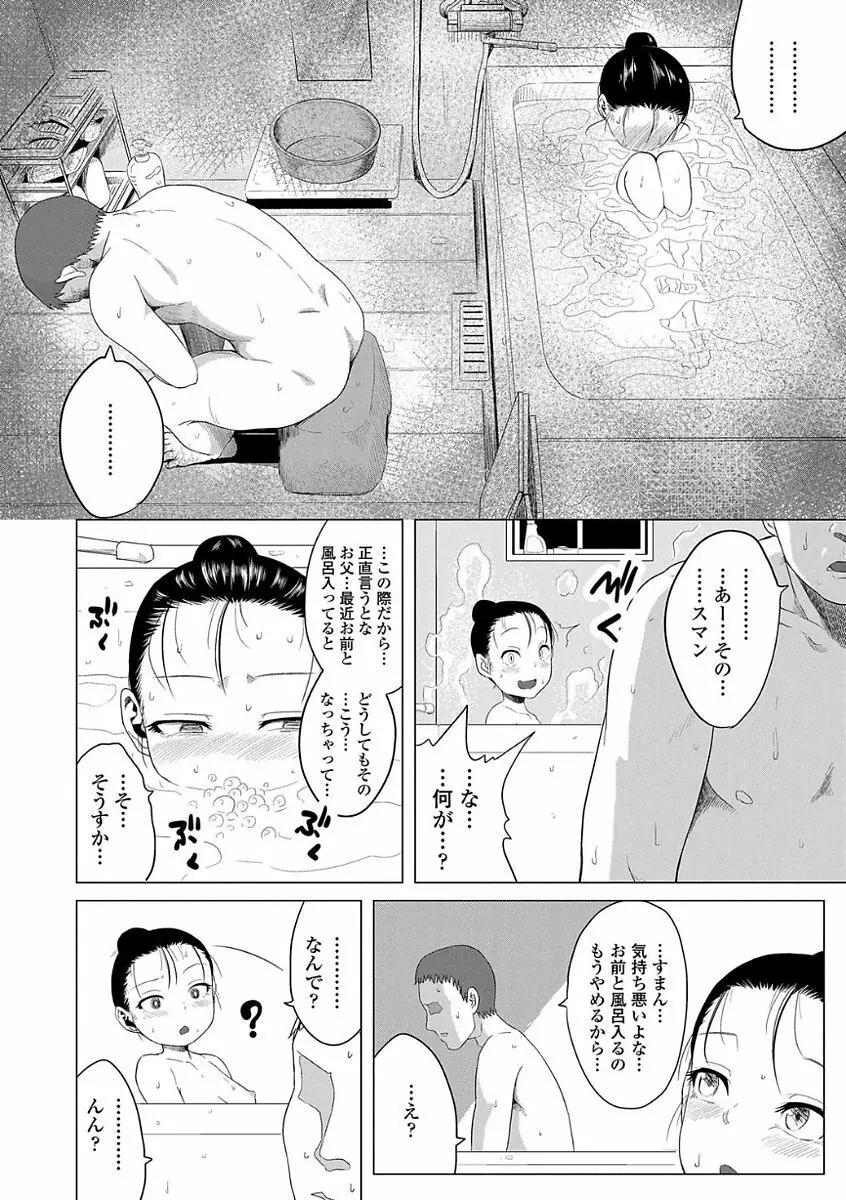 父と娘の性愛白書 148ページ