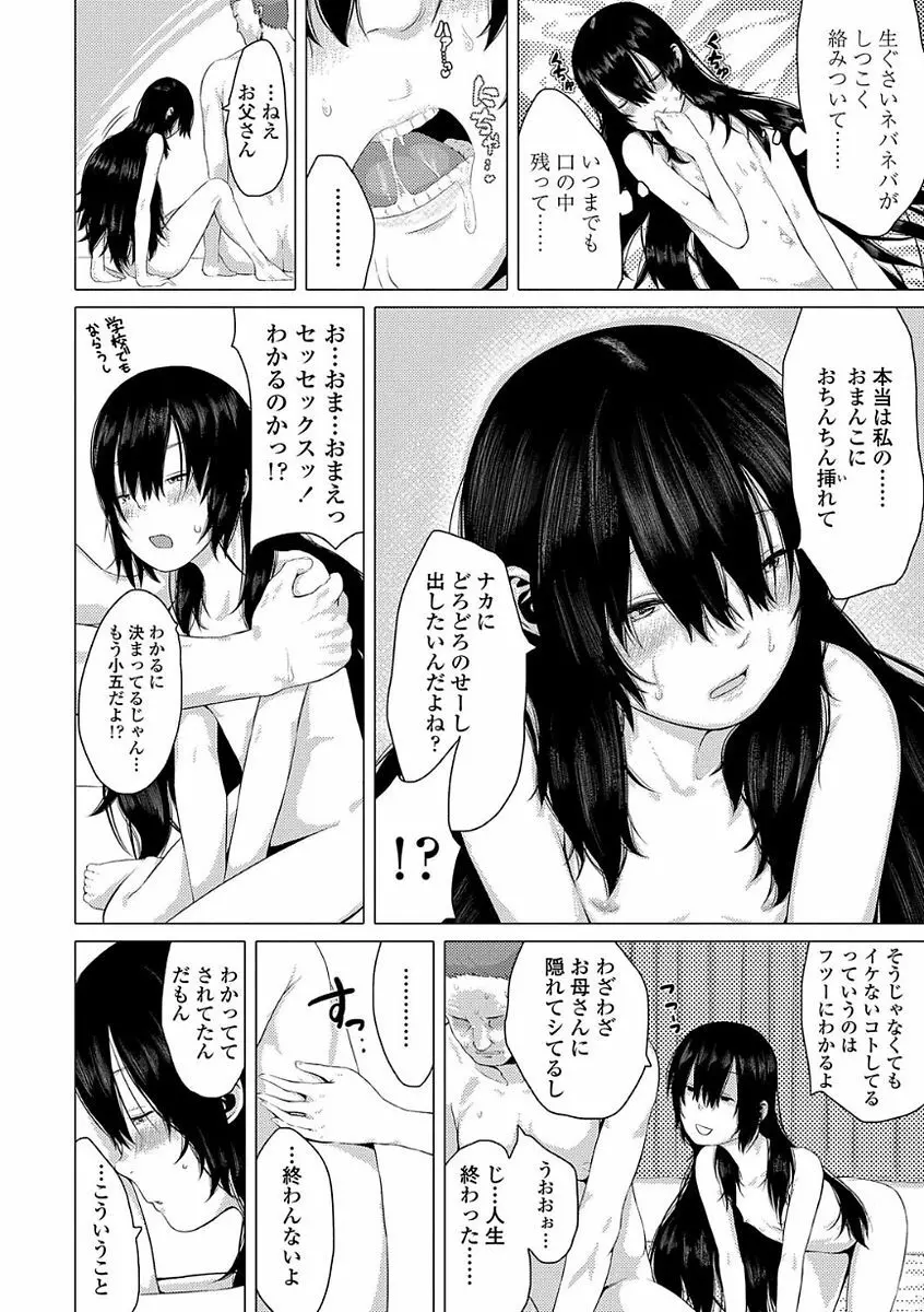 父と娘の性愛白書 16ページ