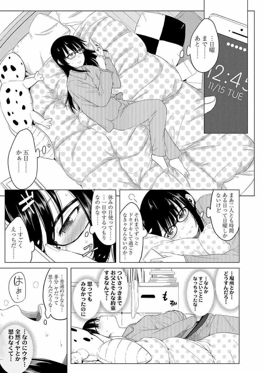 父と娘の性愛白書 167ページ