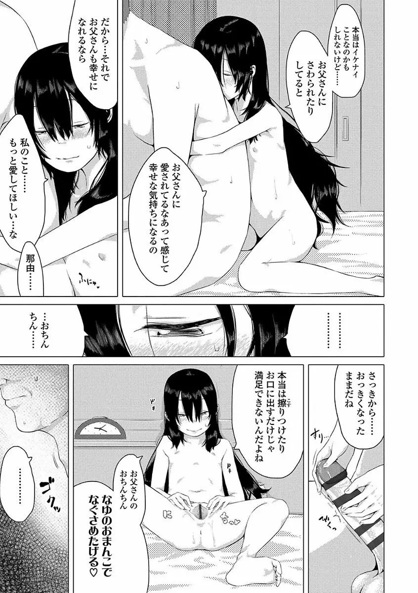 父と娘の性愛白書 17ページ