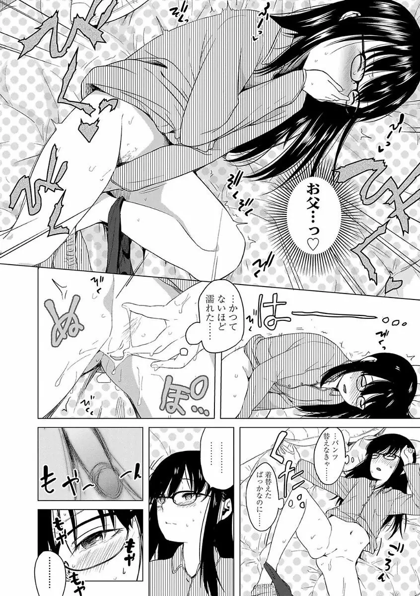 父と娘の性愛白書 170ページ