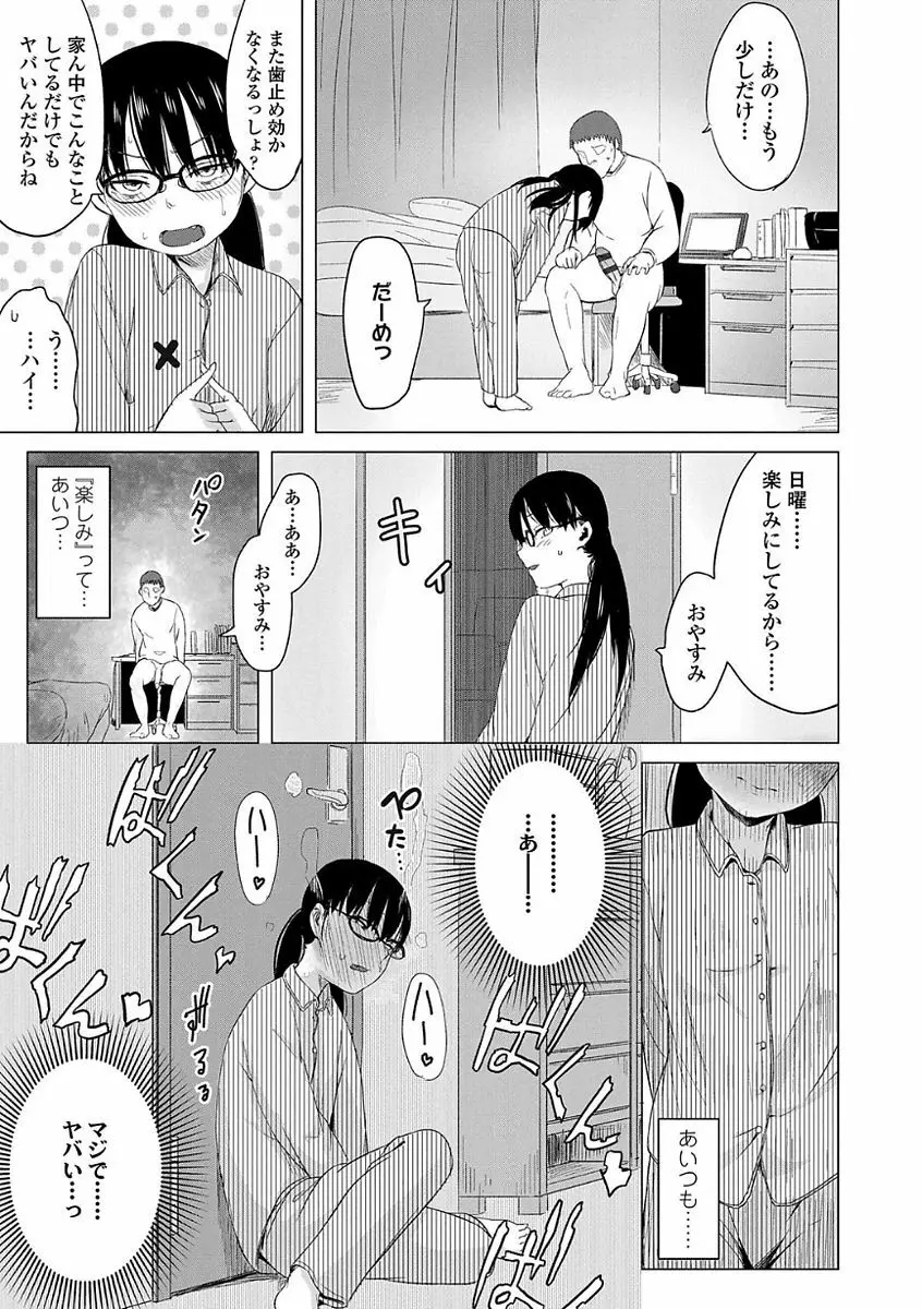 父と娘の性愛白書 179ページ