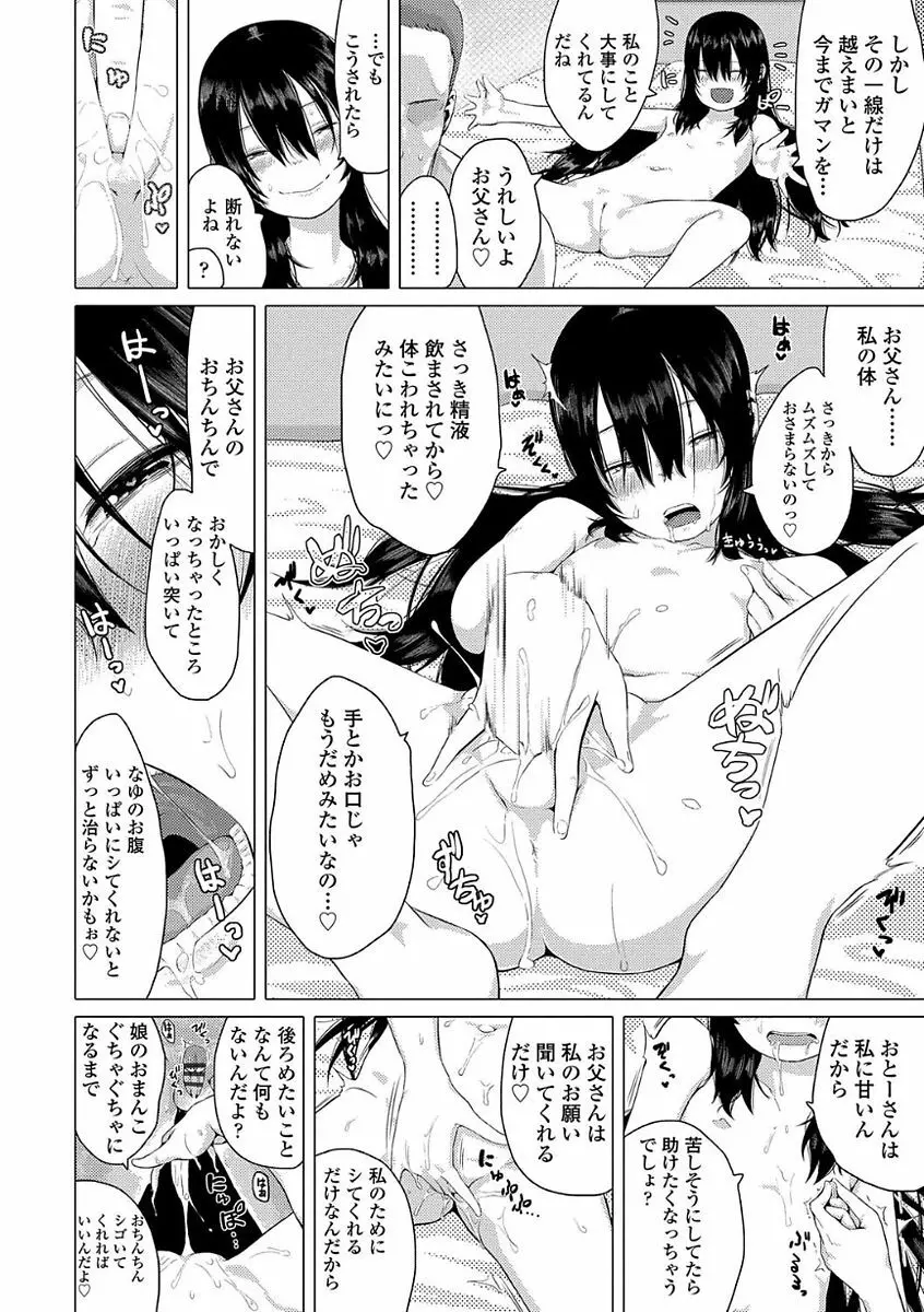 父と娘の性愛白書 18ページ