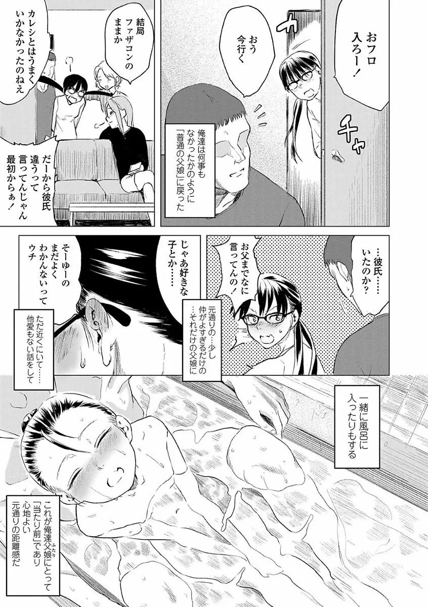 父と娘の性愛白書 221ページ