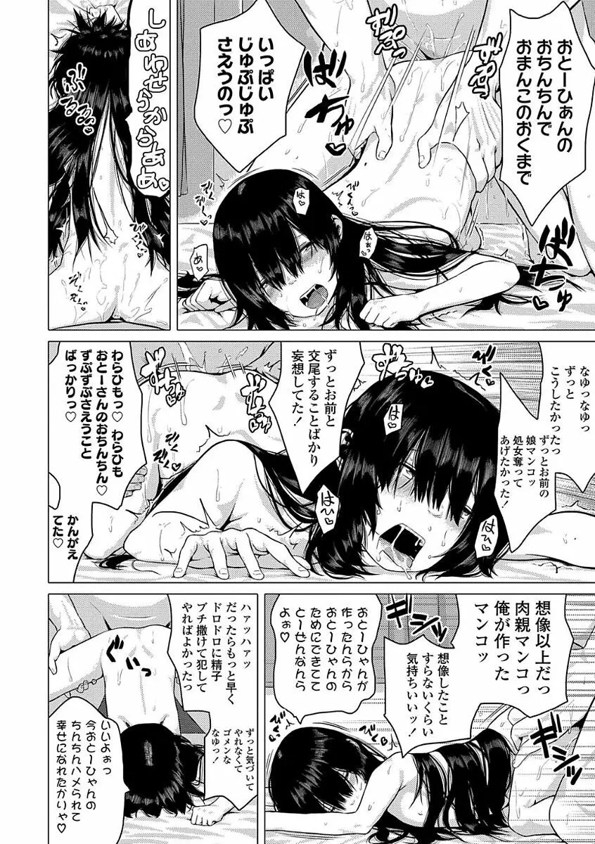 父と娘の性愛白書 24ページ