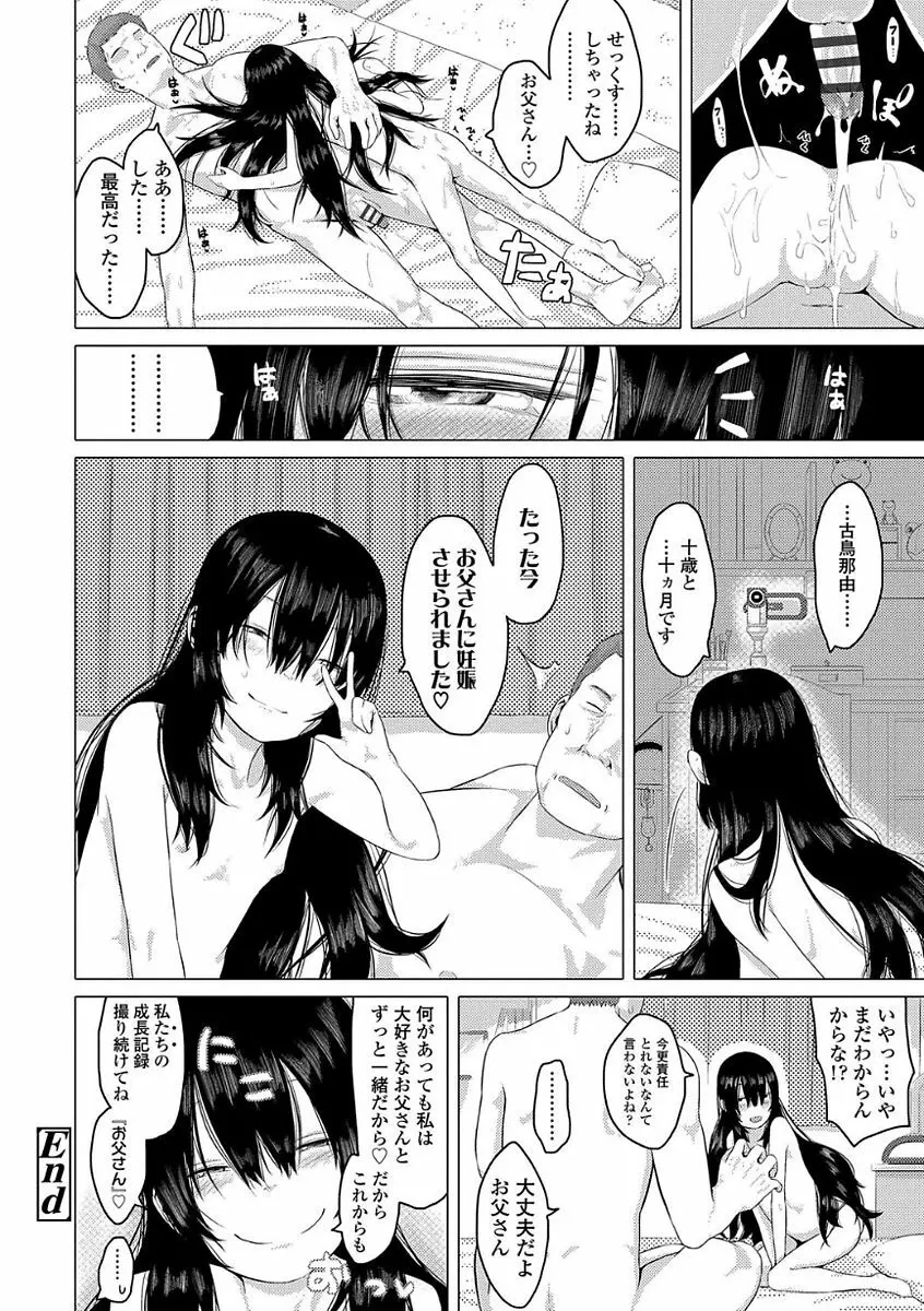 父と娘の性愛白書 26ページ