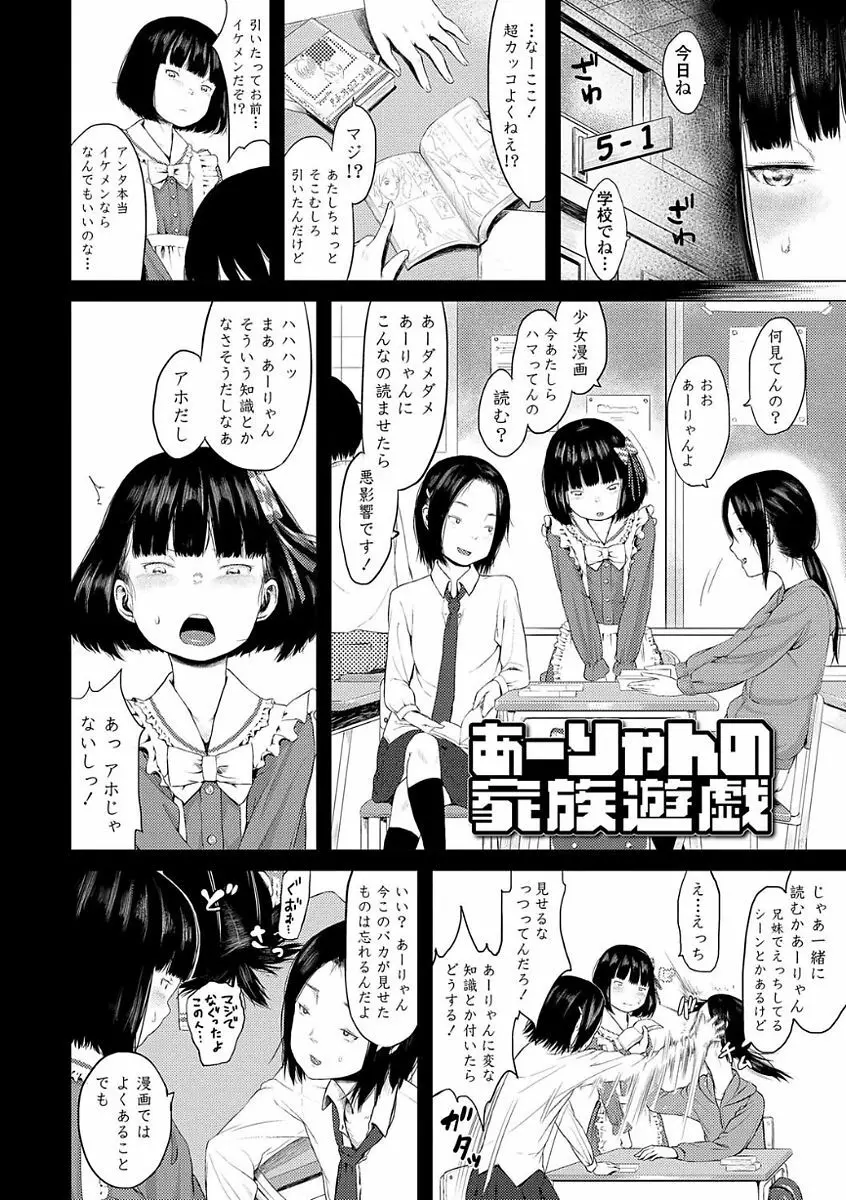 父と娘の性愛白書 28ページ