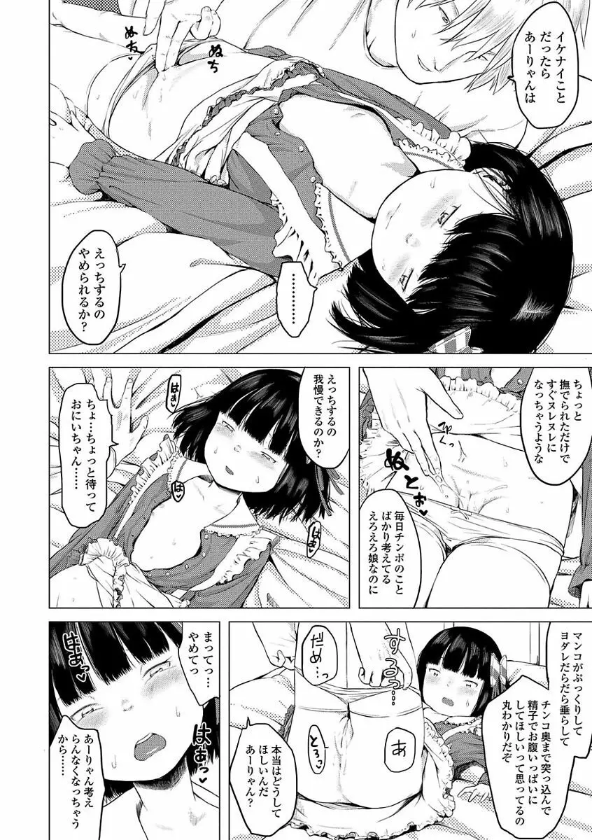 父と娘の性愛白書 30ページ