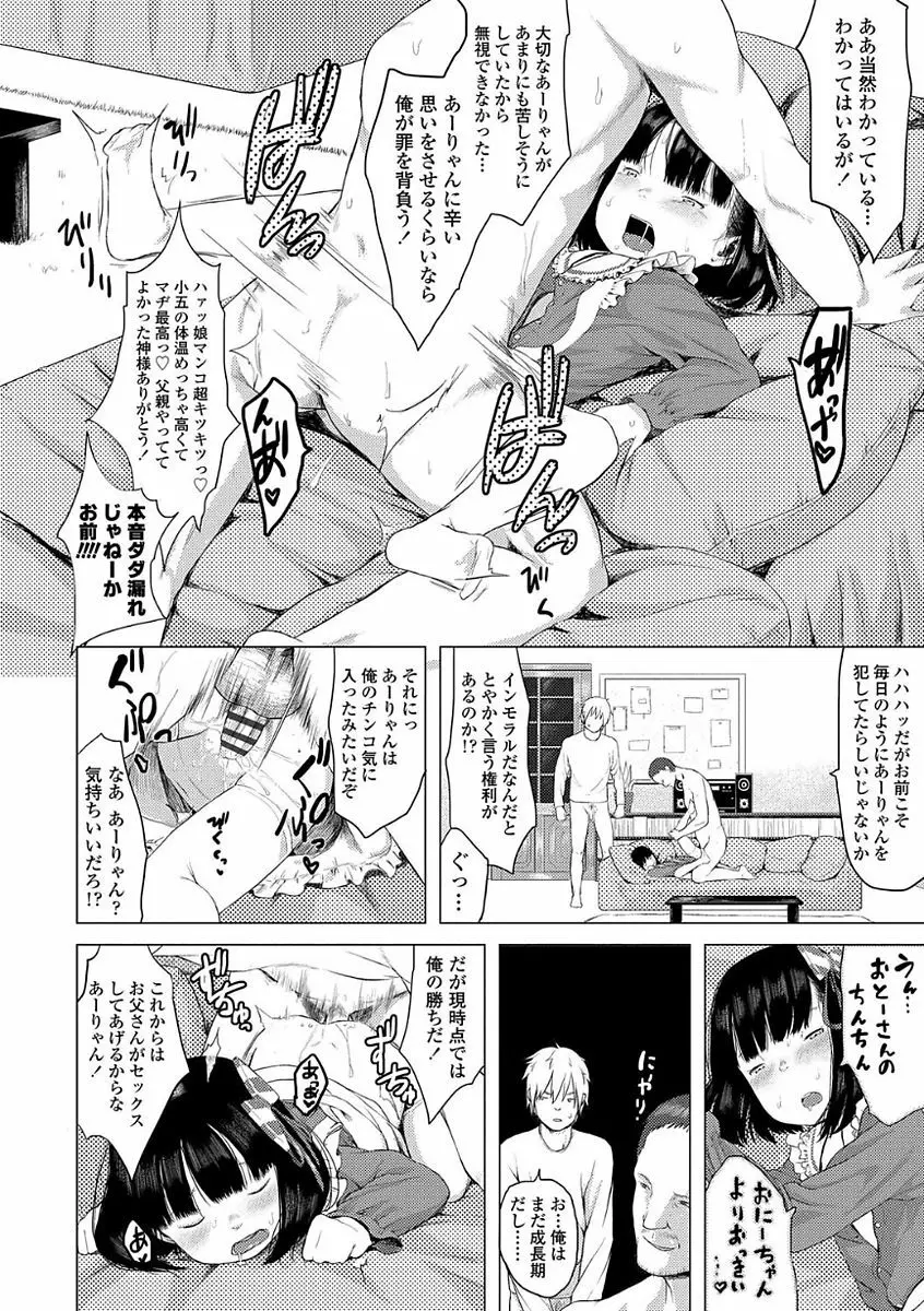 父と娘の性愛白書 34ページ