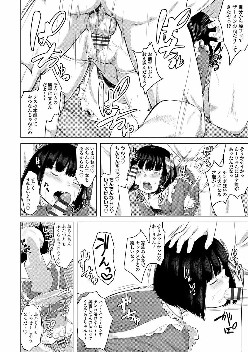 父と娘の性愛白書 38ページ