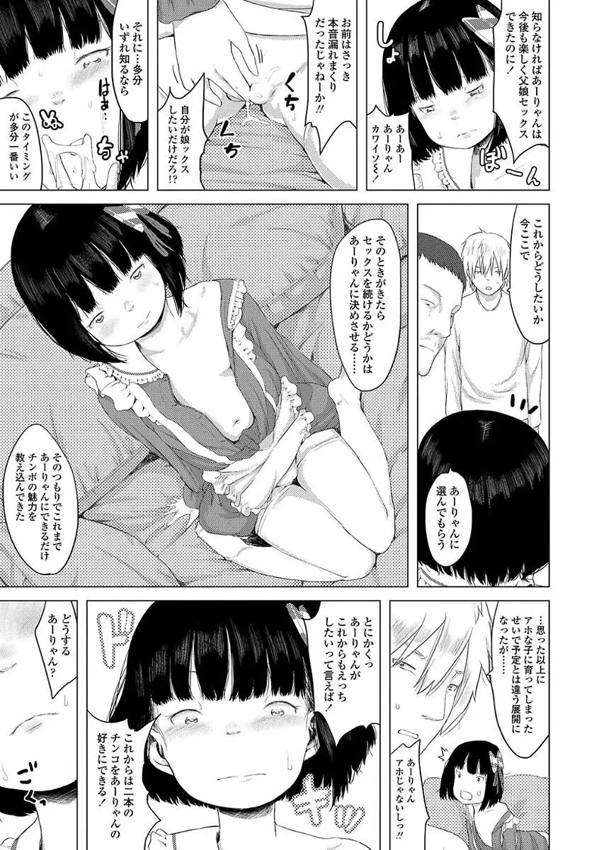 父と娘の性愛白書 41ページ