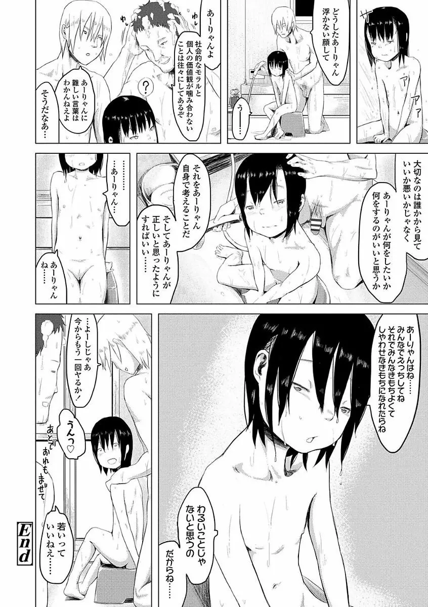 父と娘の性愛白書 48ページ