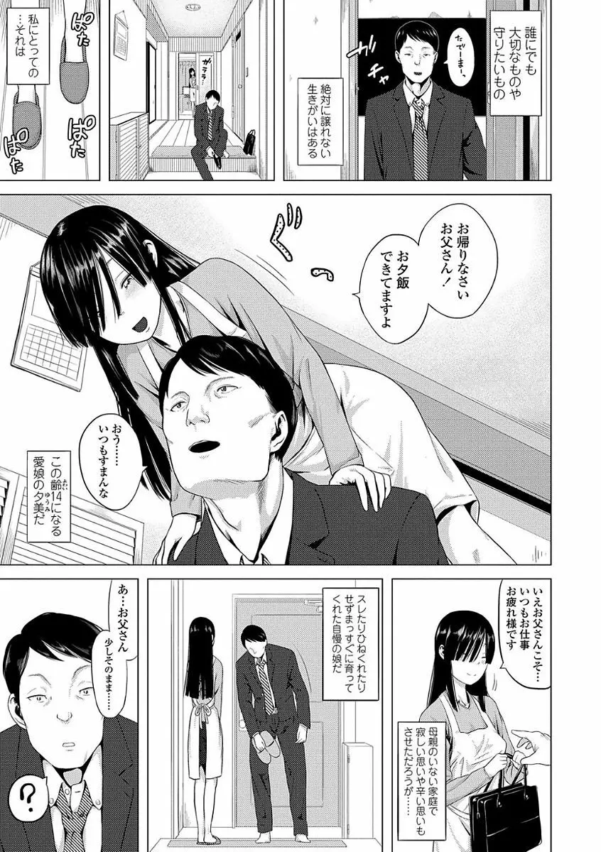 父と娘の性愛白書 53ページ