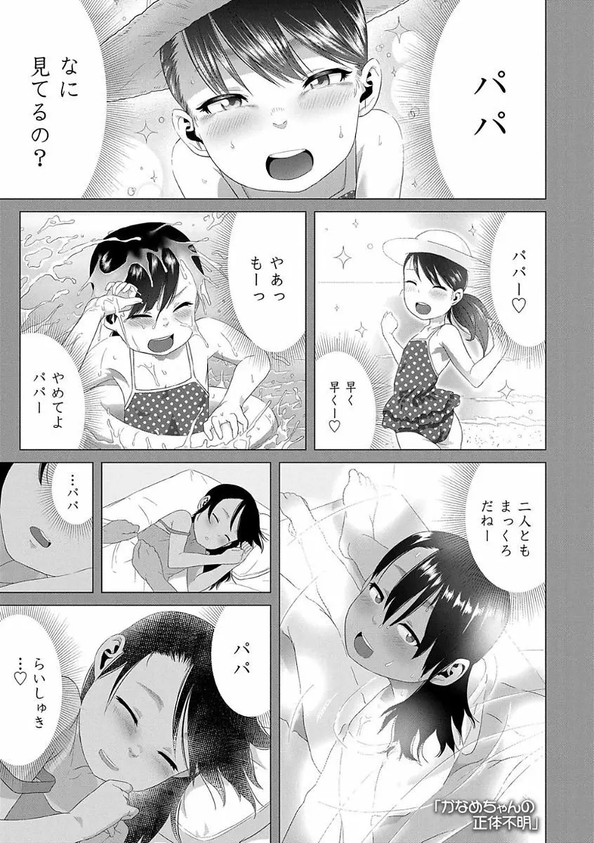 父と娘の性愛白書 95ページ