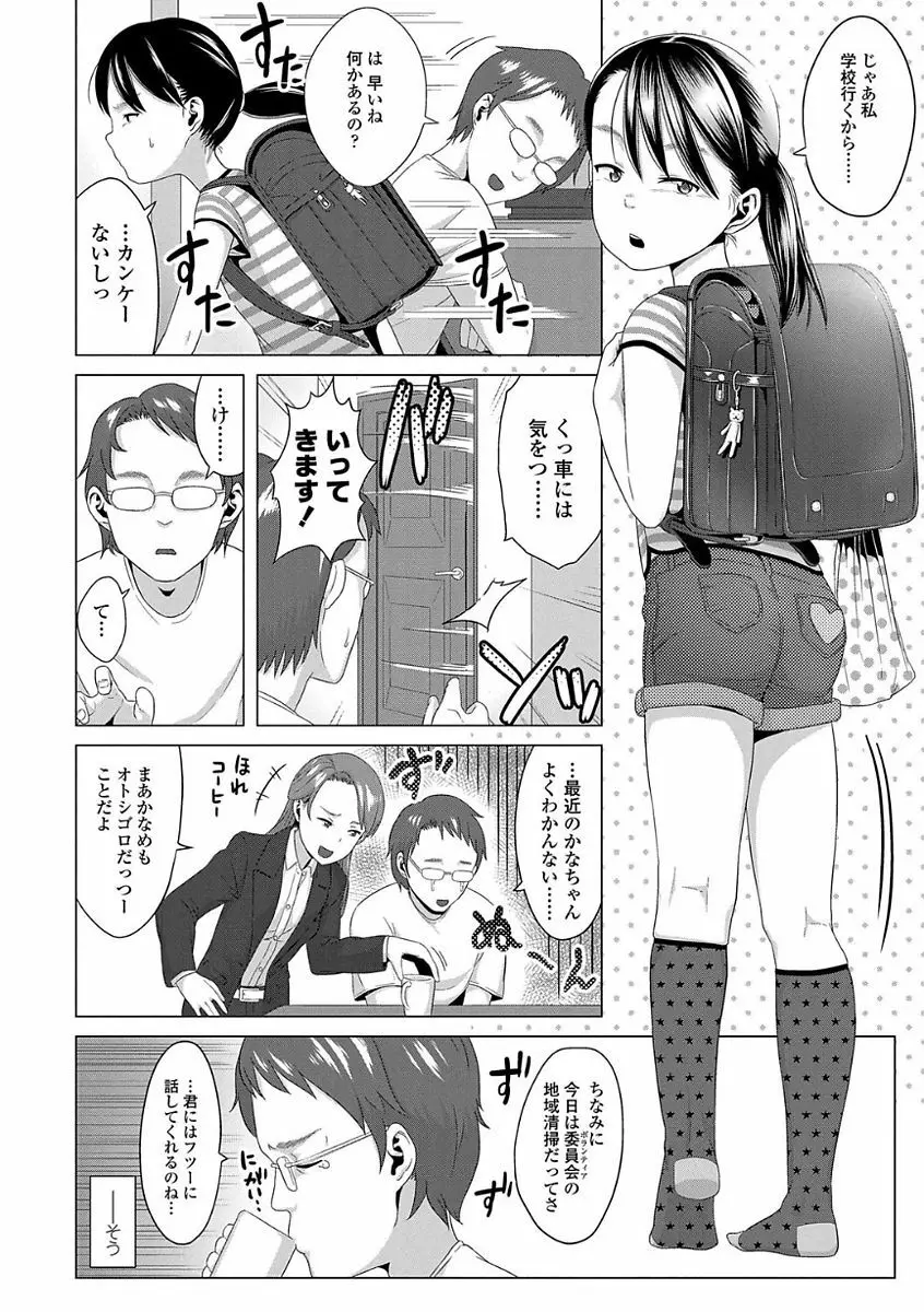 父と娘の性愛白書 98ページ