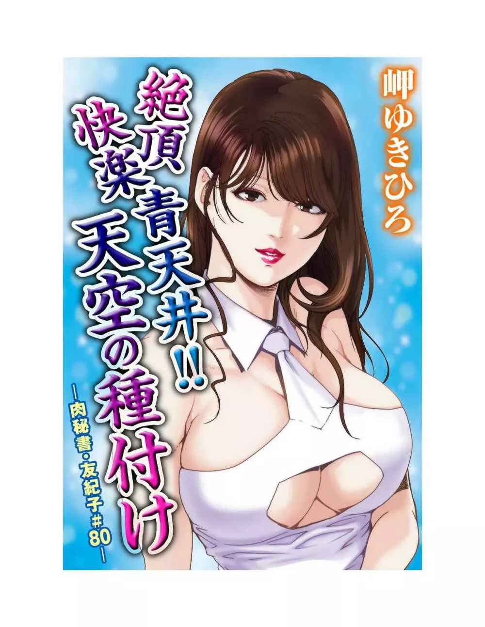 肉秘書・友紀子 23巻 26ページ