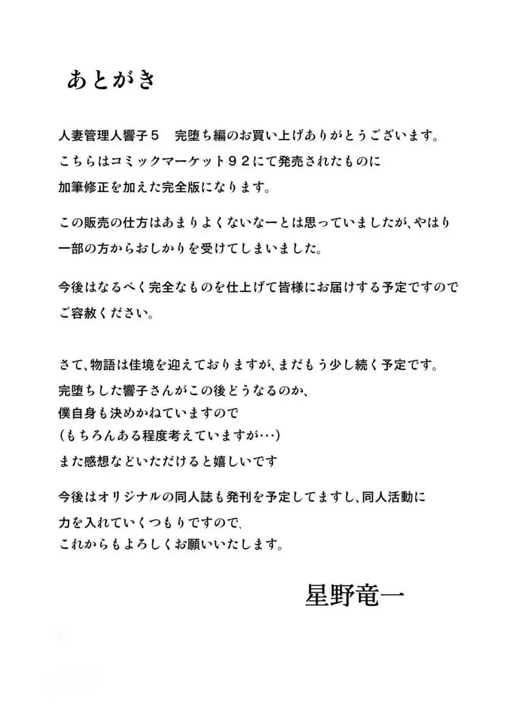 人妻管理人響子5 完堕ち編 39ページ