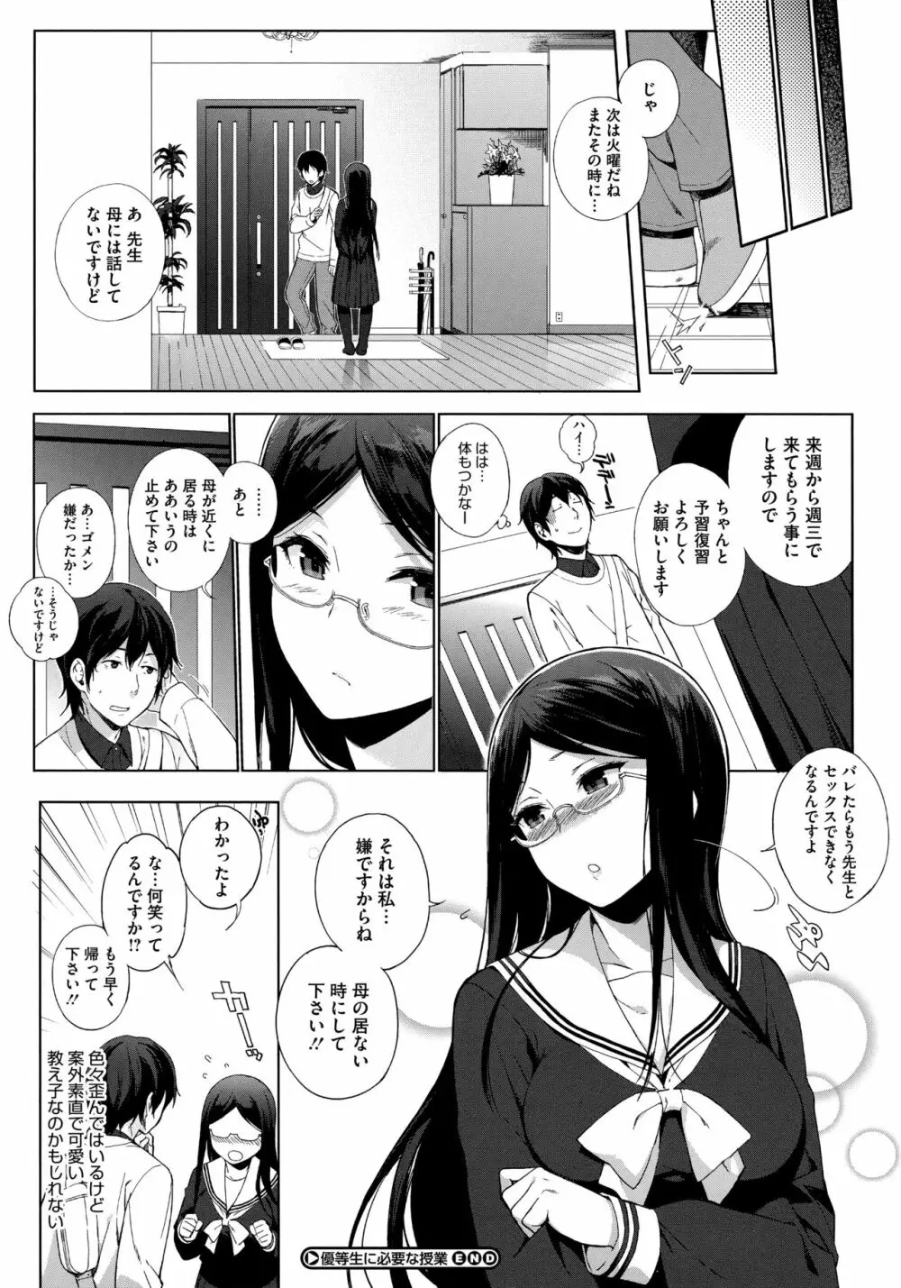 放課後の優等生 135ページ