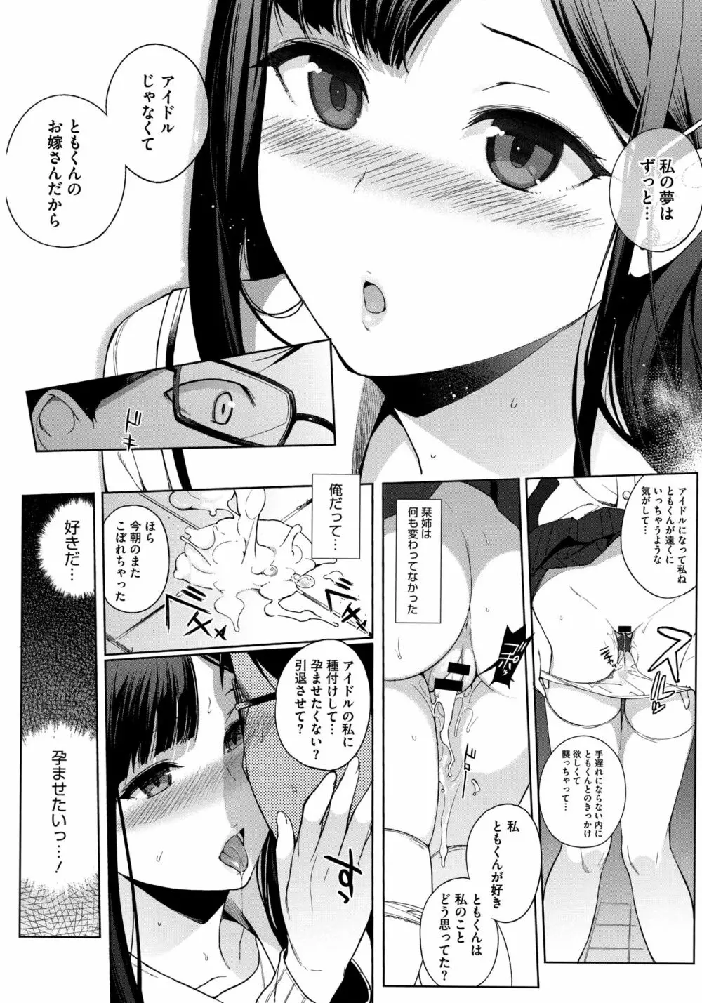 放課後の優等生 145ページ