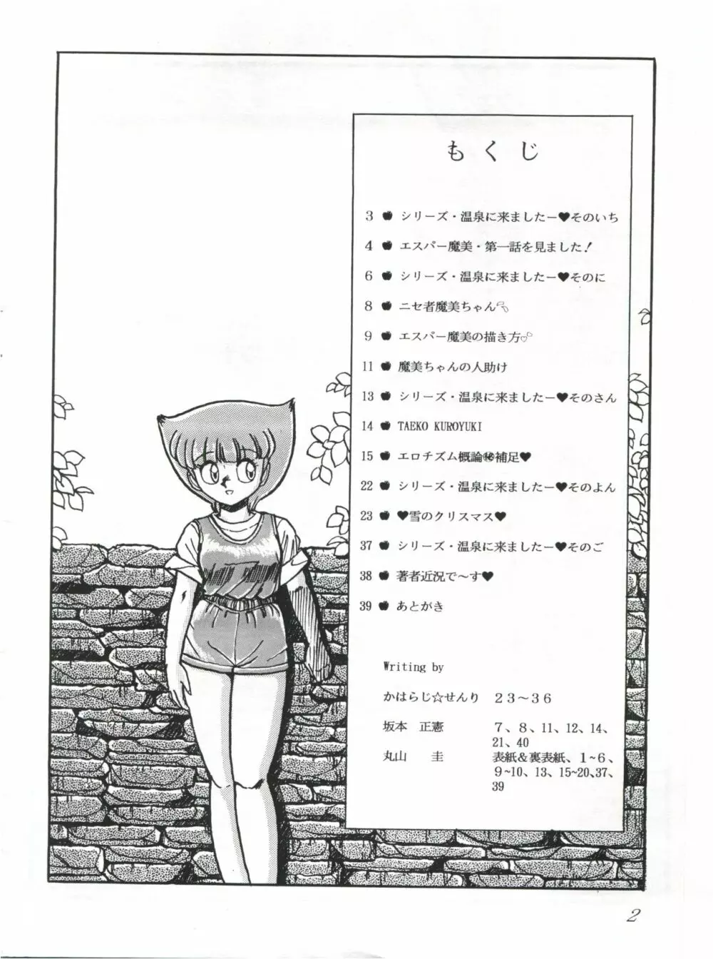 つゆくさ画廊II 4ページ