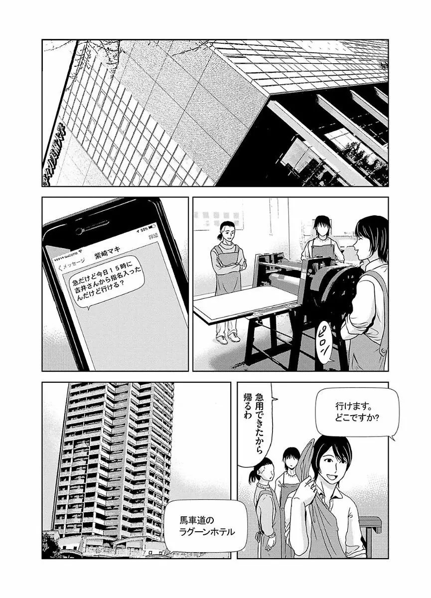 あの日の先生 2 153ページ