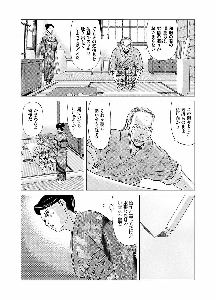 あの日の先生 2 39ページ