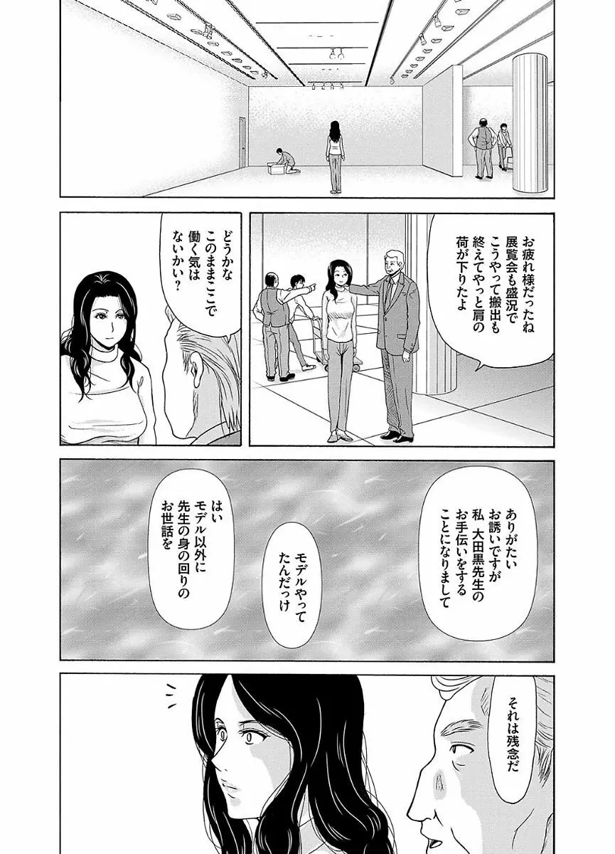 あの日の先生 2 70ページ