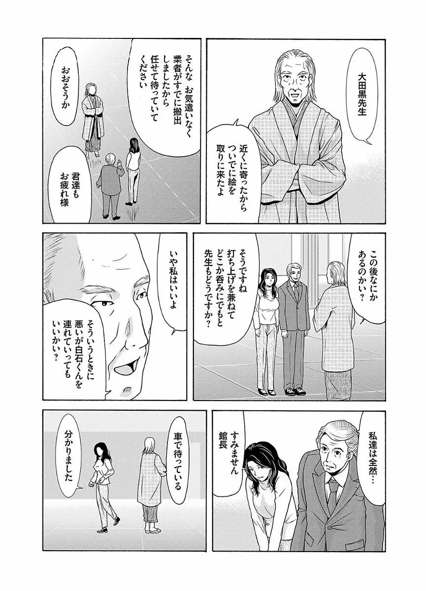 あの日の先生 2 71ページ