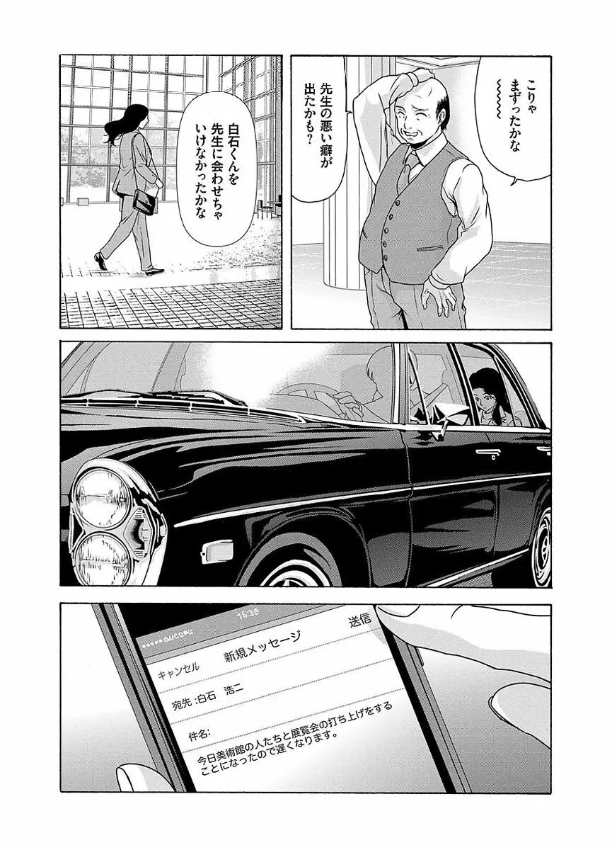 あの日の先生 2 72ページ