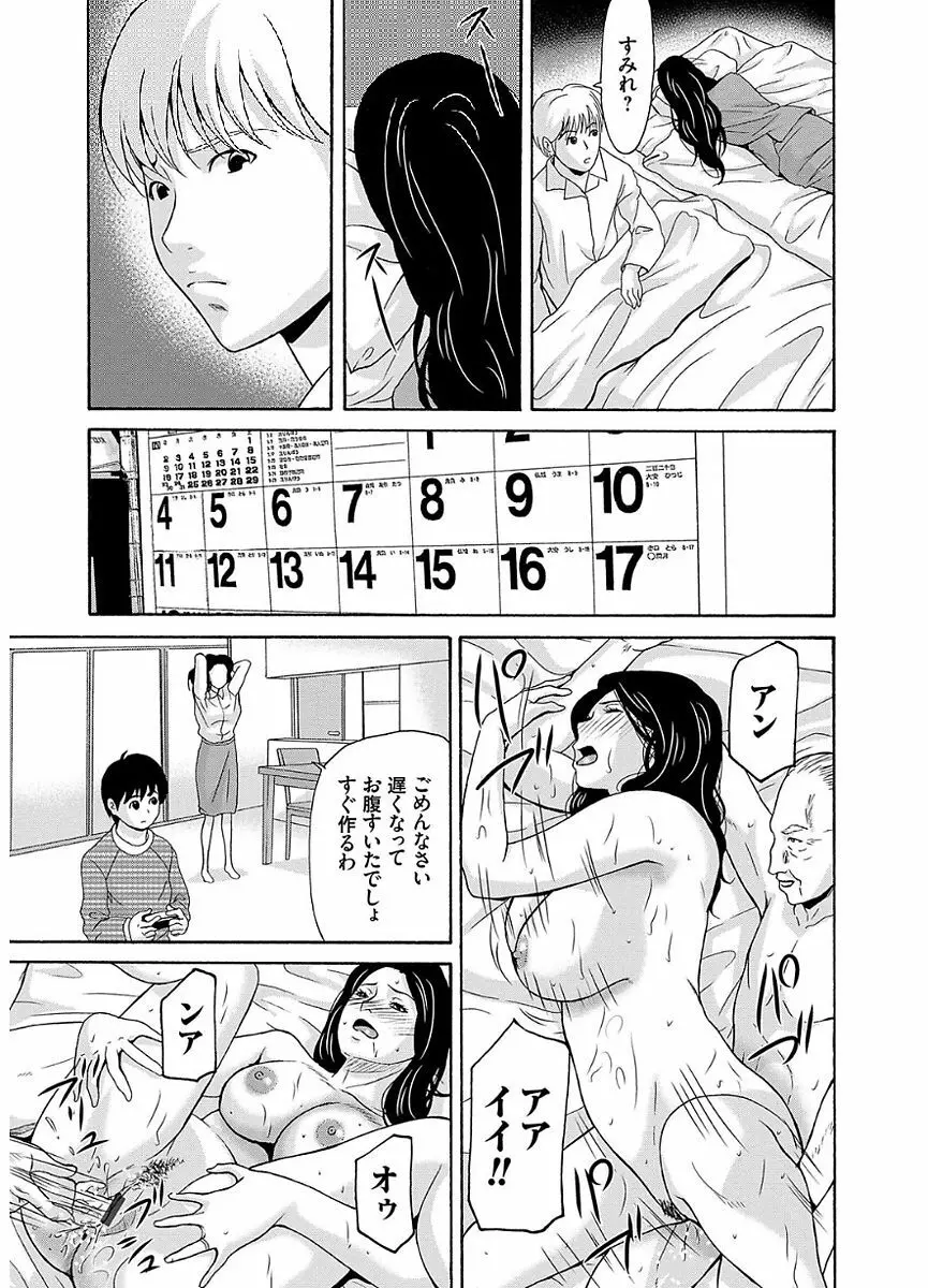 あの日の先生 2 83ページ