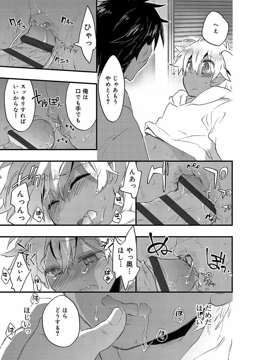 褐色悪魔と腹黒男 63ページ