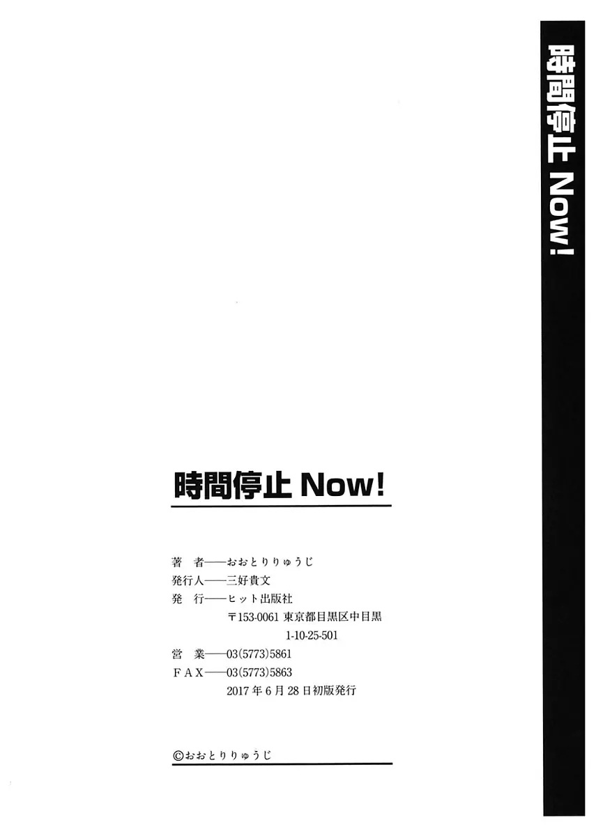 時間停止Now! 202ページ