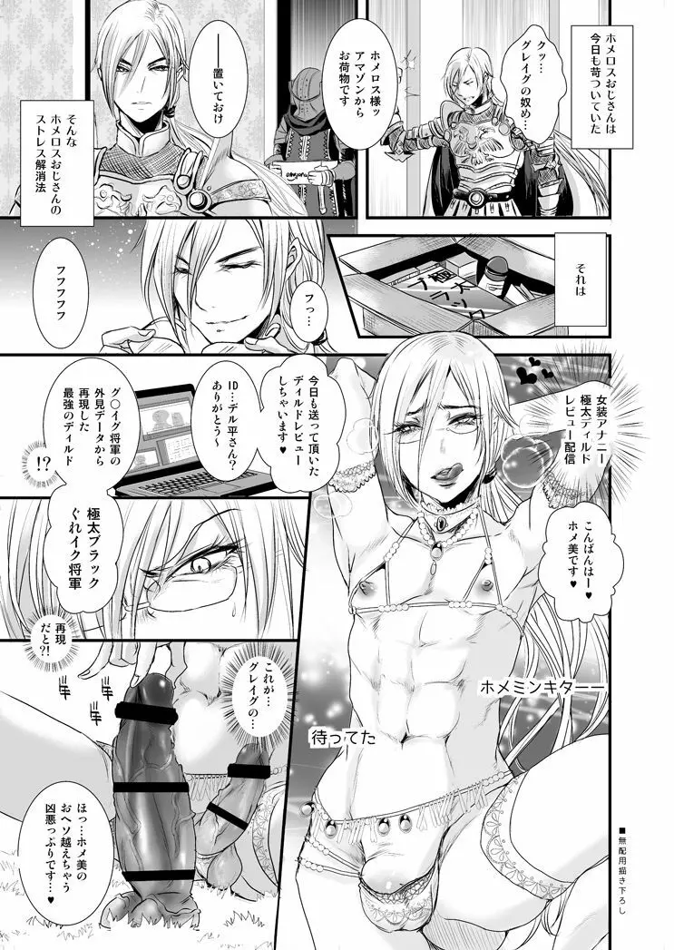 ドスケベメスおじさんホメロス漫画