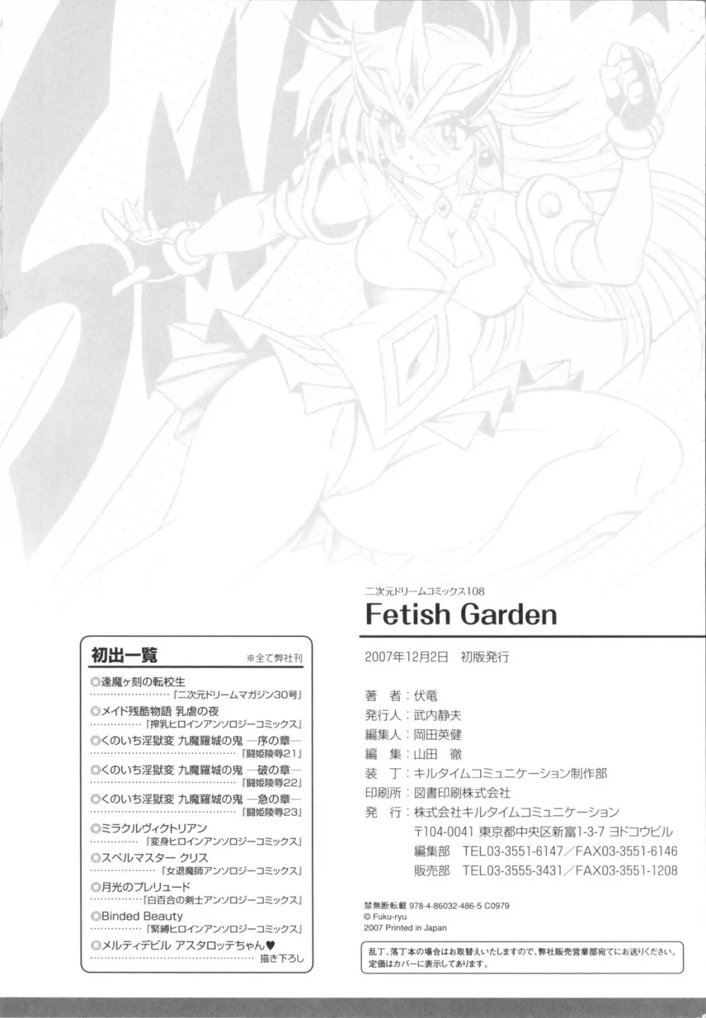 Fetish Garden 164ページ